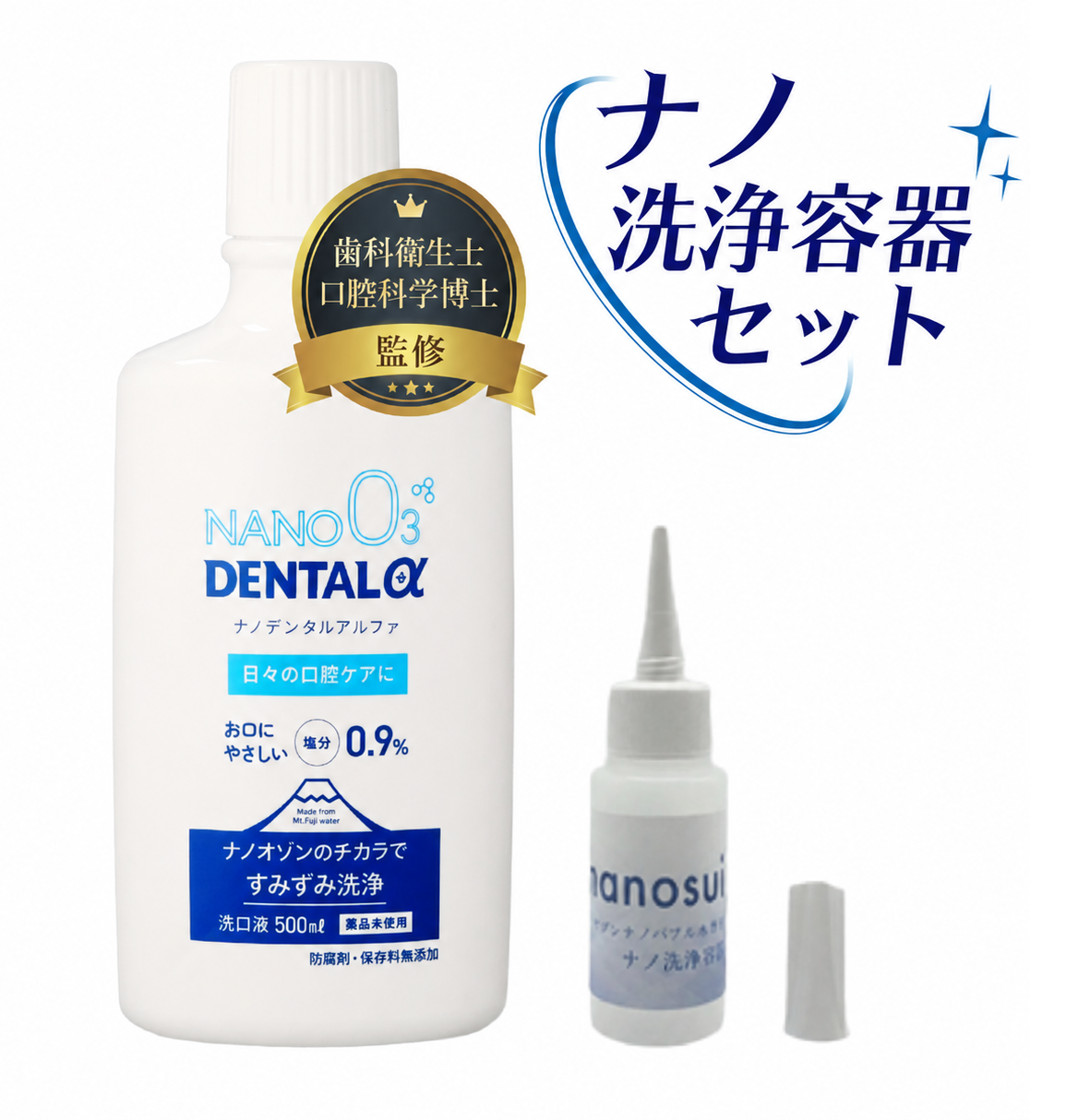 【ナノ洗浄容器セット】