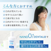 【口腔ケア】【上咽頭洗浄】【鼻うがい】【オゾンナノバブル水】NANO DENTAL α