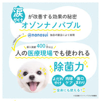 【ペットケア】【オゾンナノバブル水】NANO OZONE Pets 120ml