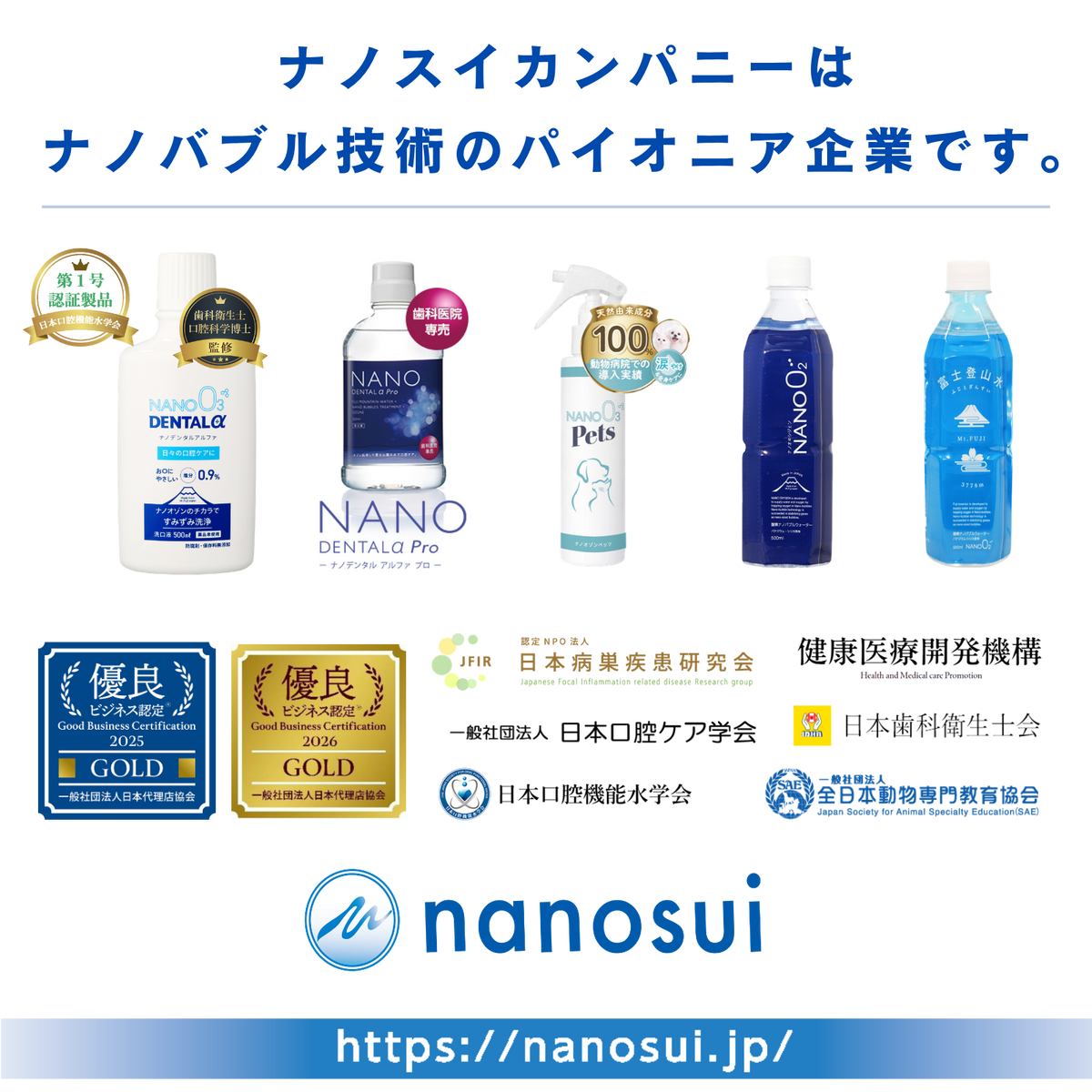 ナノスイの紹介画像
