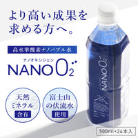 【高水準酸素ナノバブル水】NANO OXYGEN 500ml × 24本入　バナジウム・シリカ含有