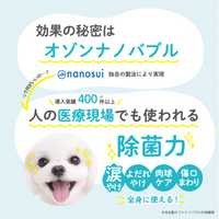 【提携医院様紹介専用】【ペットケア】【オゾンナノバブル水】NANO OZONE Pets 120ml